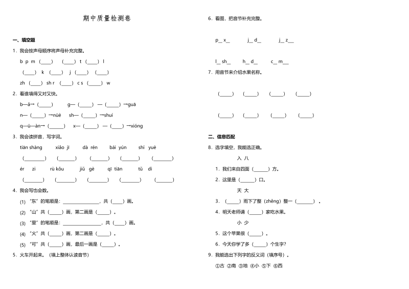 一年级语文上册期中测试卷-部编(11)（部编版）