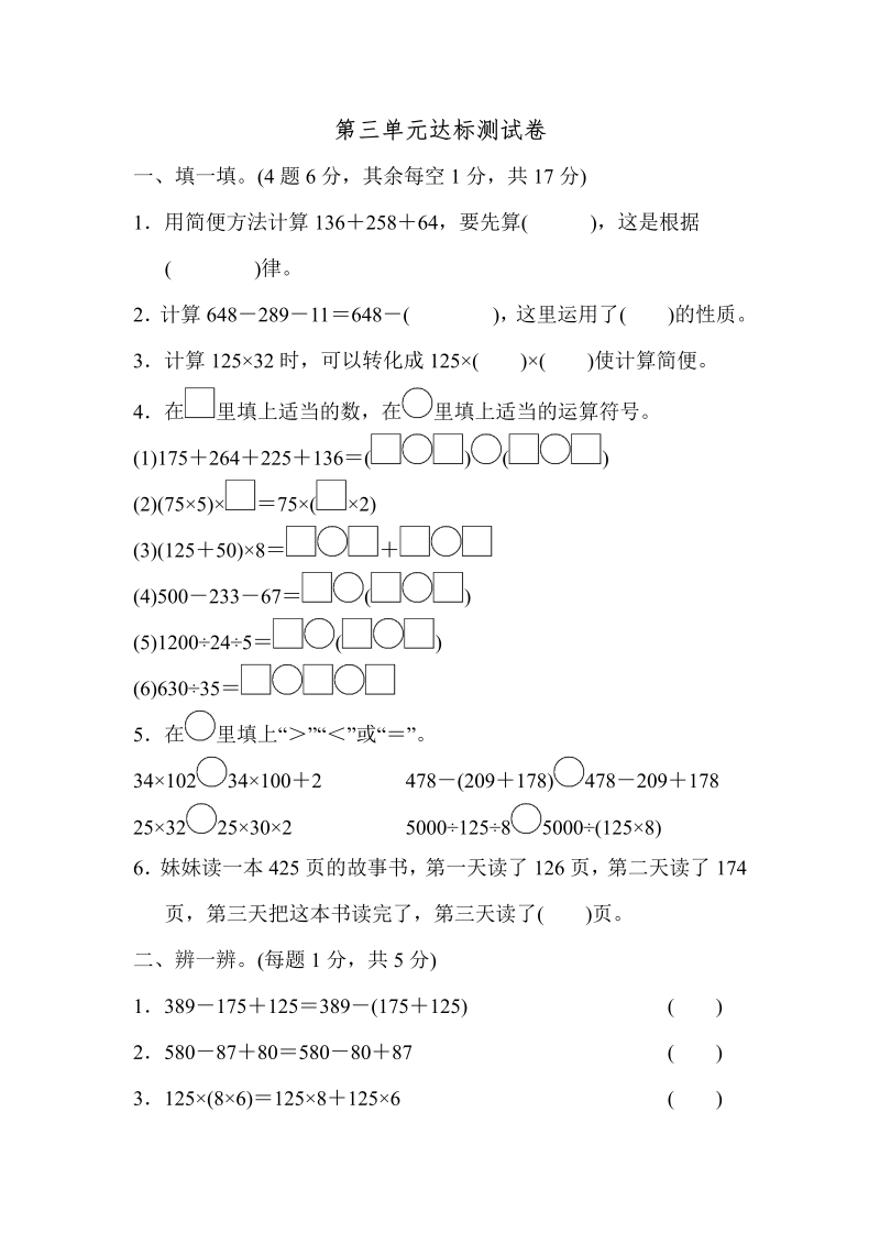 四年级数学下册第三单元达标测试卷