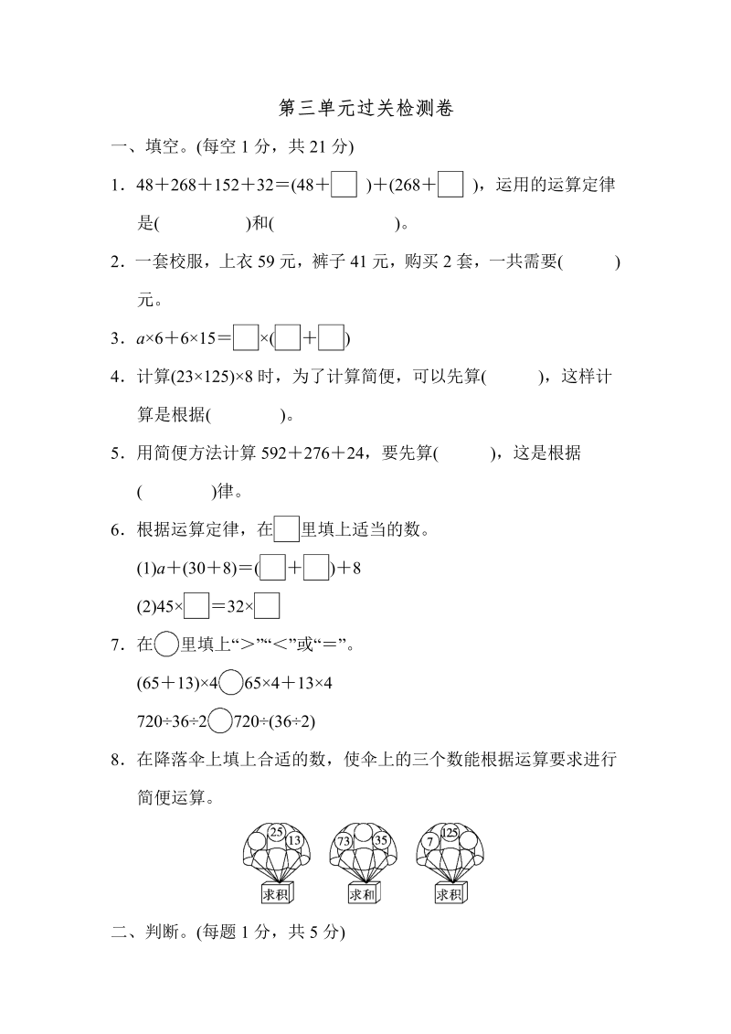 四年级数学下册第三单元过关检测卷