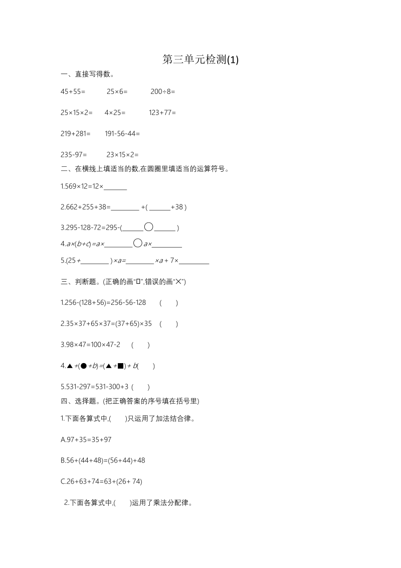 四年级数学下册第三单元检测（1）