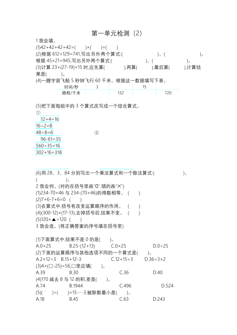 四年级数学下册第一单元检测（2）