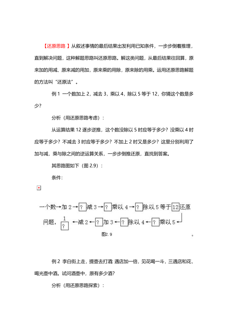 四年级数学下册4、还原思路