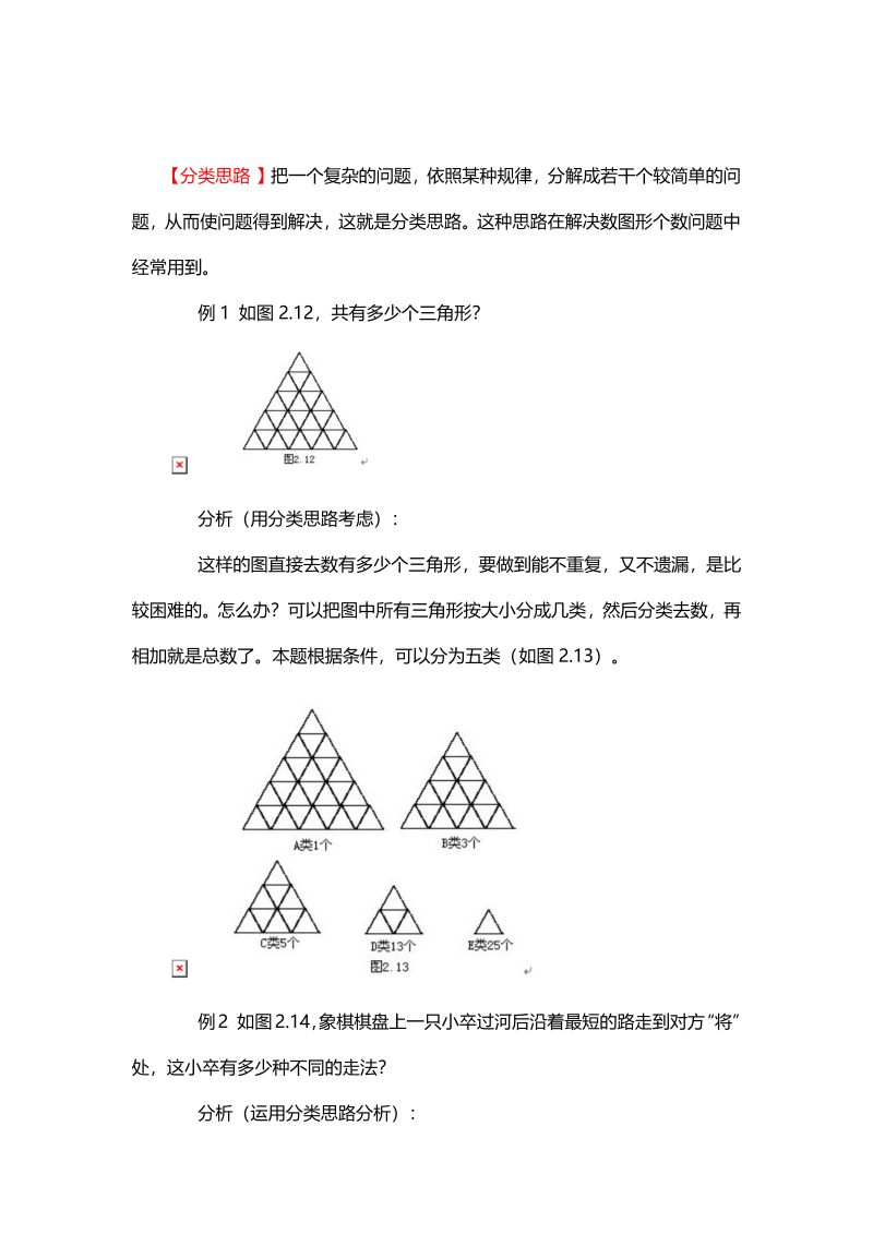 四年级数学下册9、分类思路