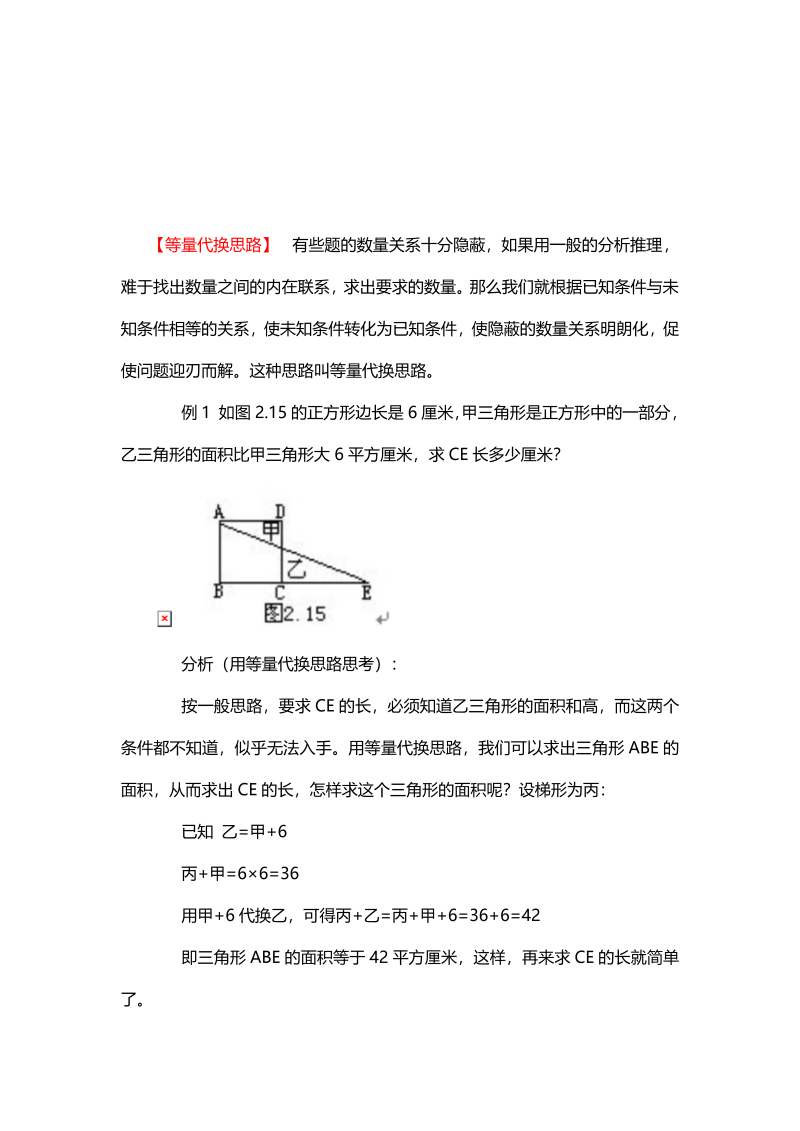 四年级数学下册10、等量代换思路