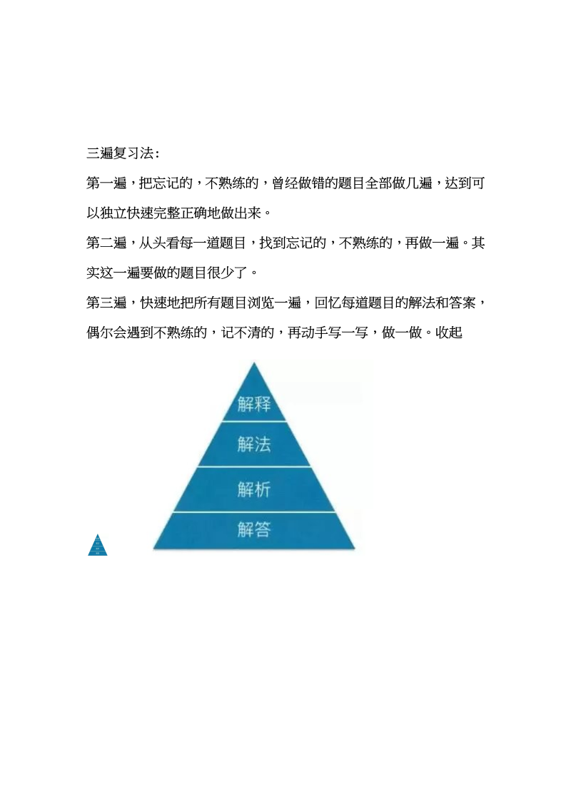 四年级数学下册三遍复习法