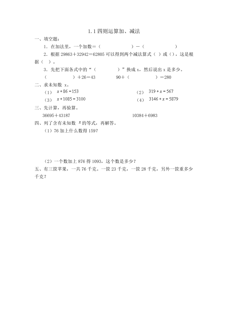 四年级数学下册1.1加、减法