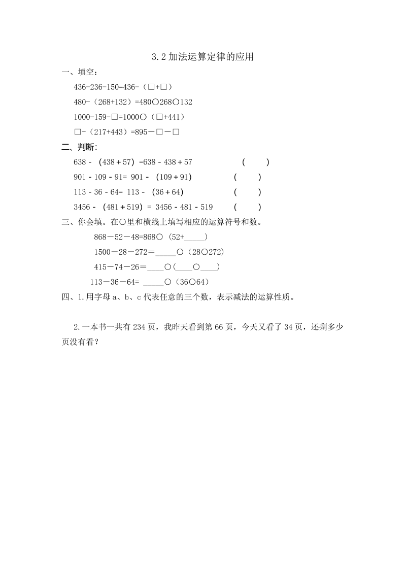 四年级数学下册3.2加法运算定律的应用