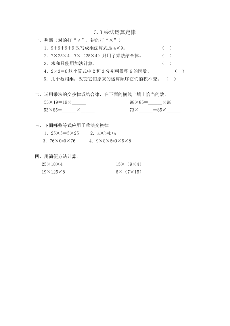 四年级数学下册3.3乘法运算定律