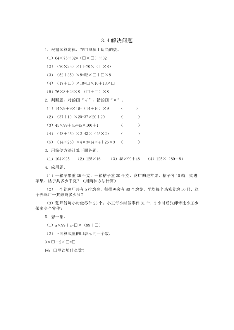 四年级数学下册3.4解决问题