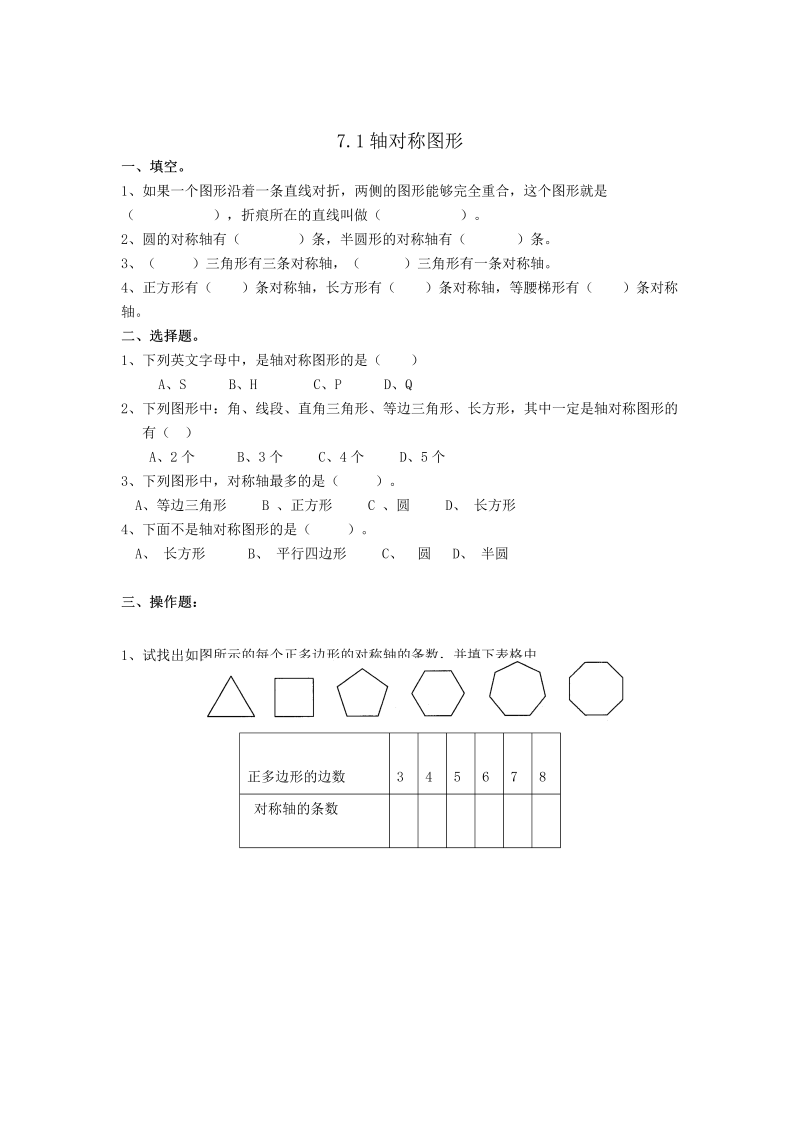 四年级数学下册7.1轴对称图形