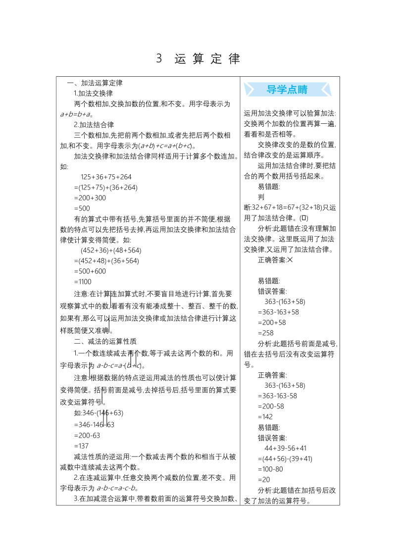 四年级数学下册3.运算定律