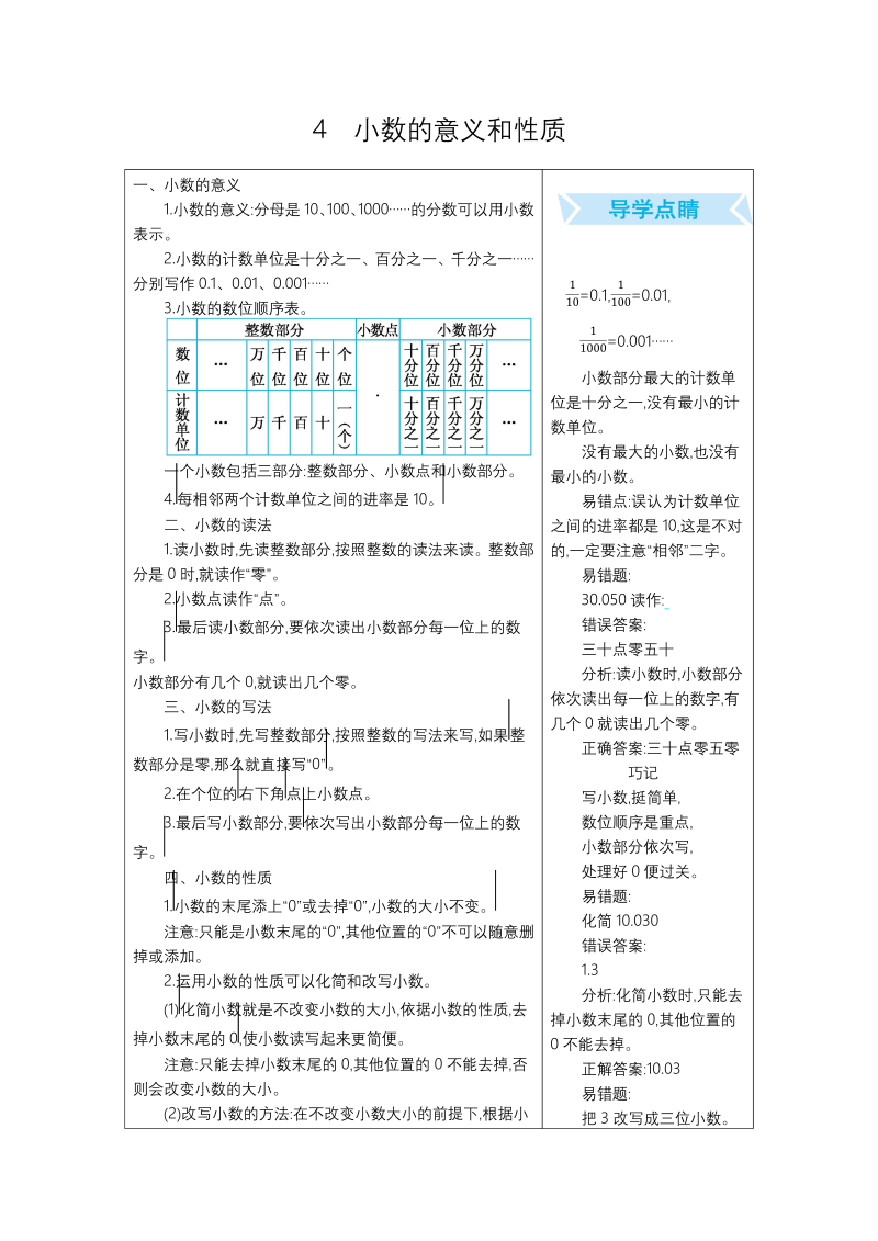 四年级数学下册4.小数的意义和性质