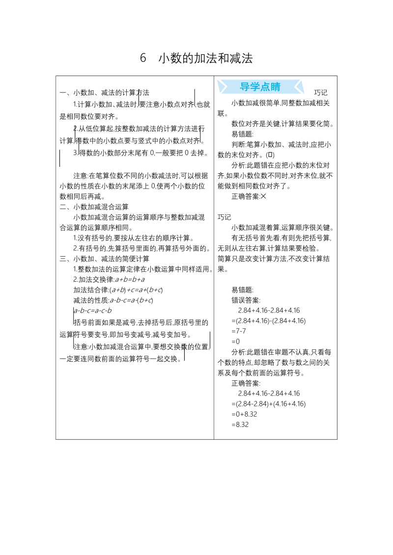 四年级数学下册6.小数的加法和减法