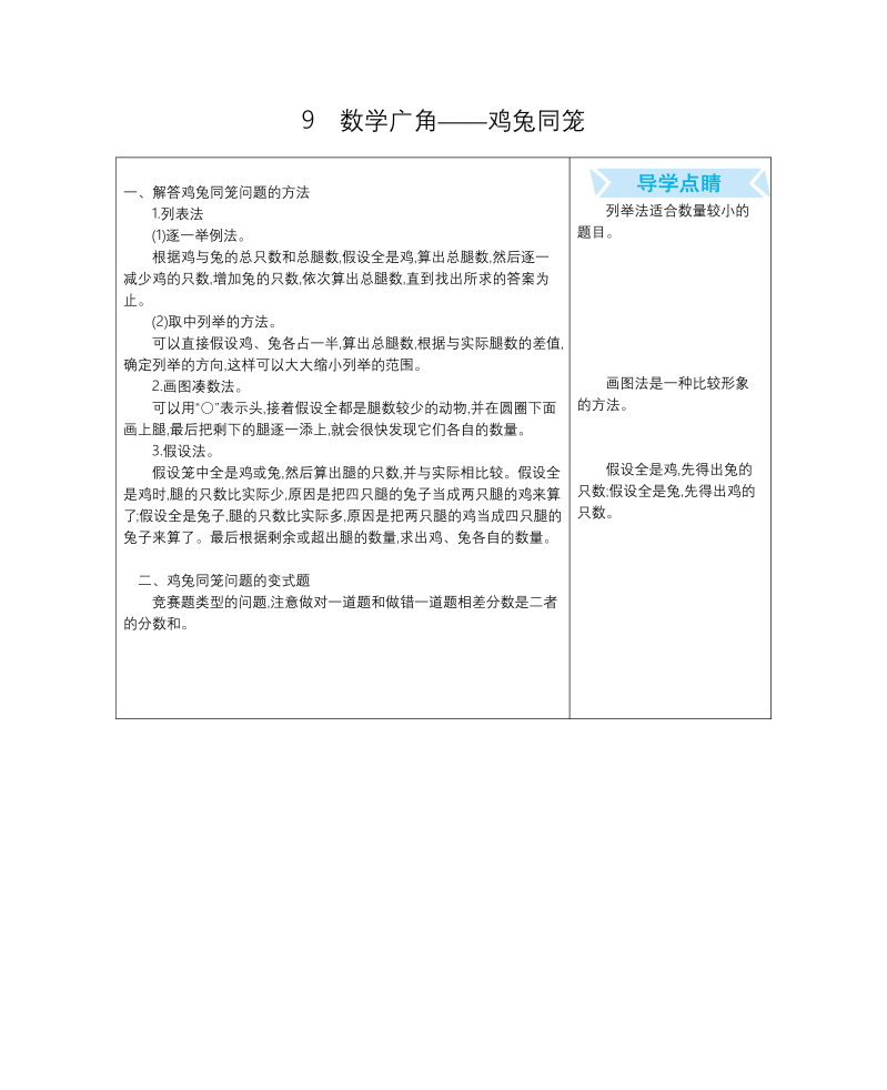 四年级数学下册9.广角&#8212;鸡兔同笼