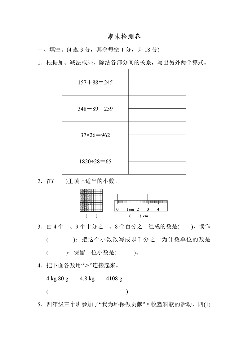 四年级数学下册期末检测卷