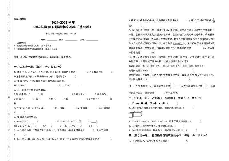 四年级数学下册2021-2022学年期中检测卷（基础卷）（含答案）人教版