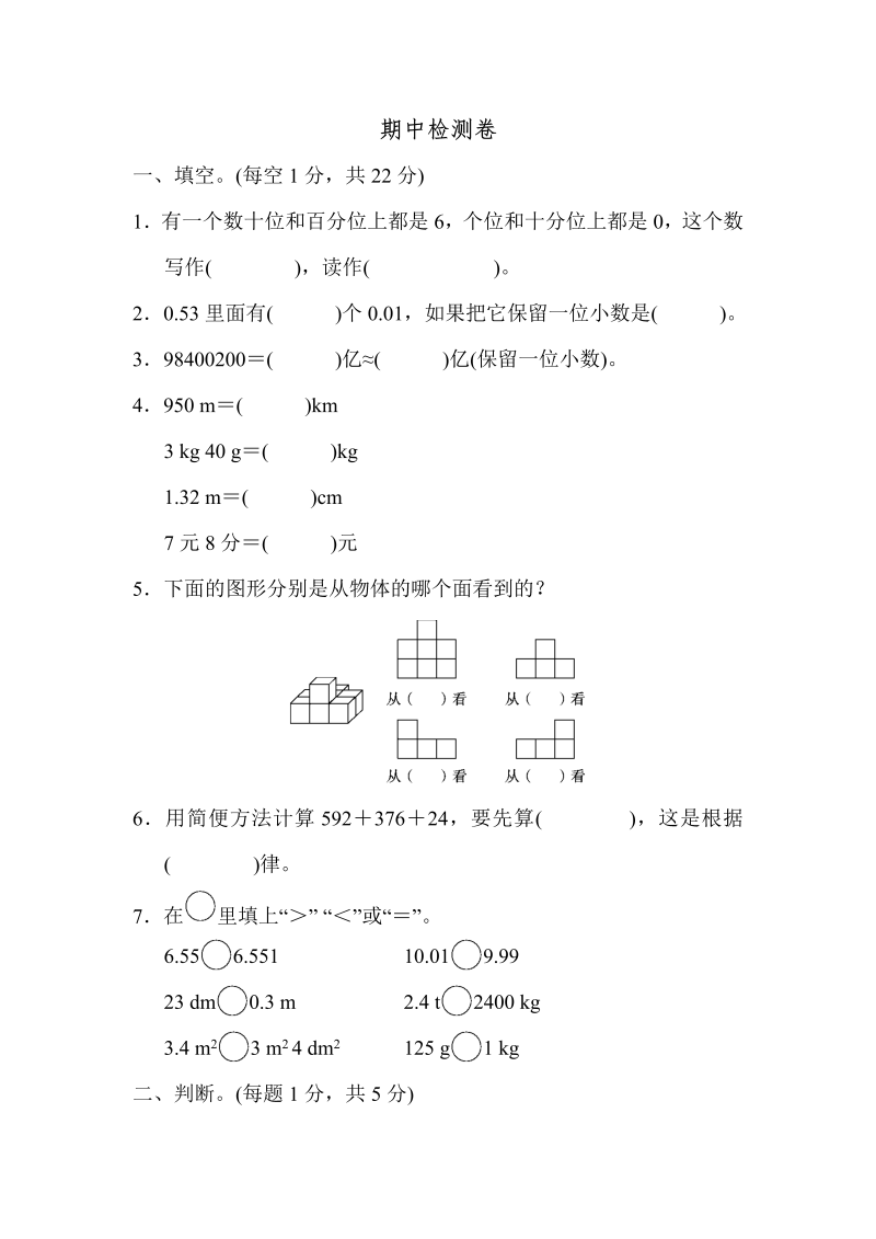 四年级数学下册期中检测卷