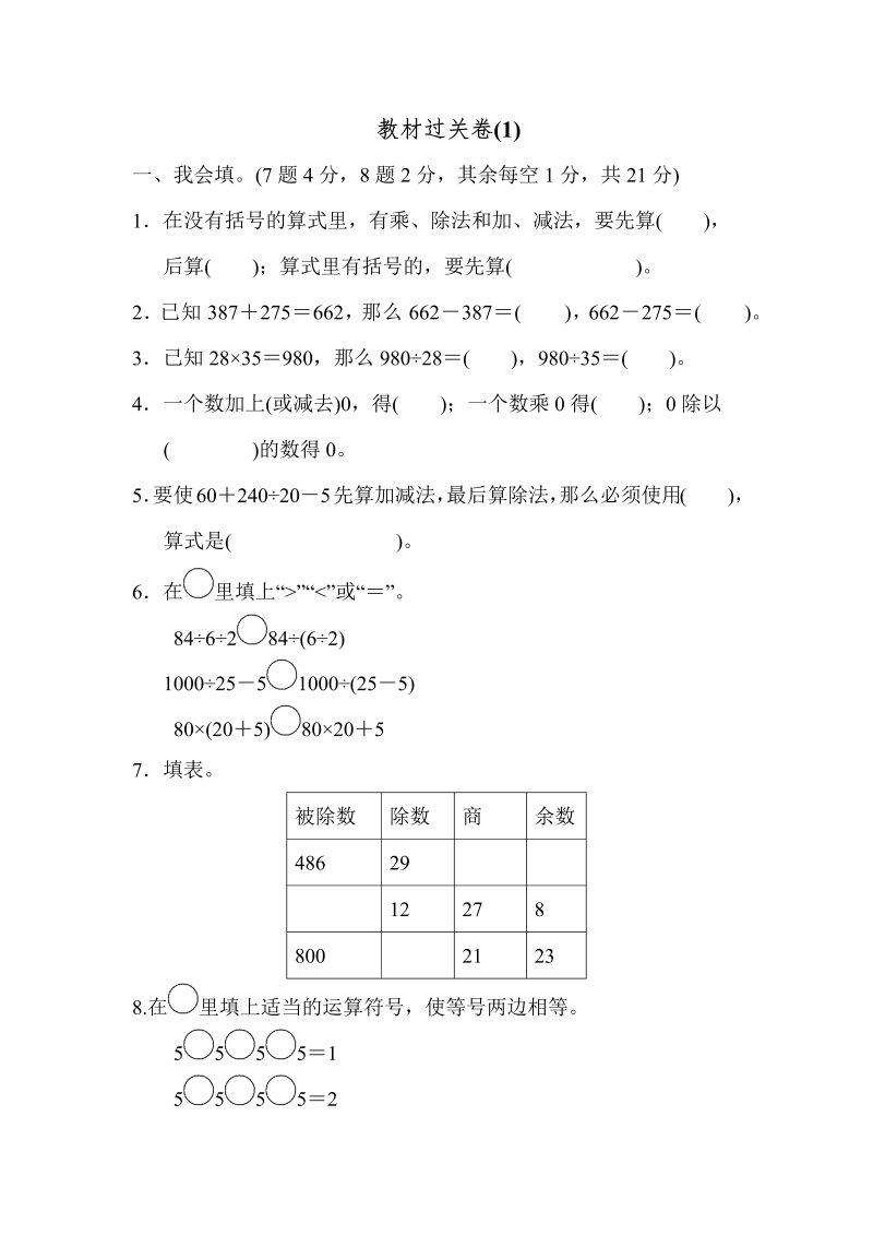 四年级数学下册教材过关卷(1)