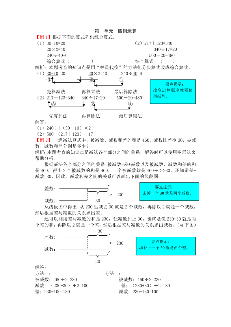 四年级数学下册人教版4年级下-爬坡题