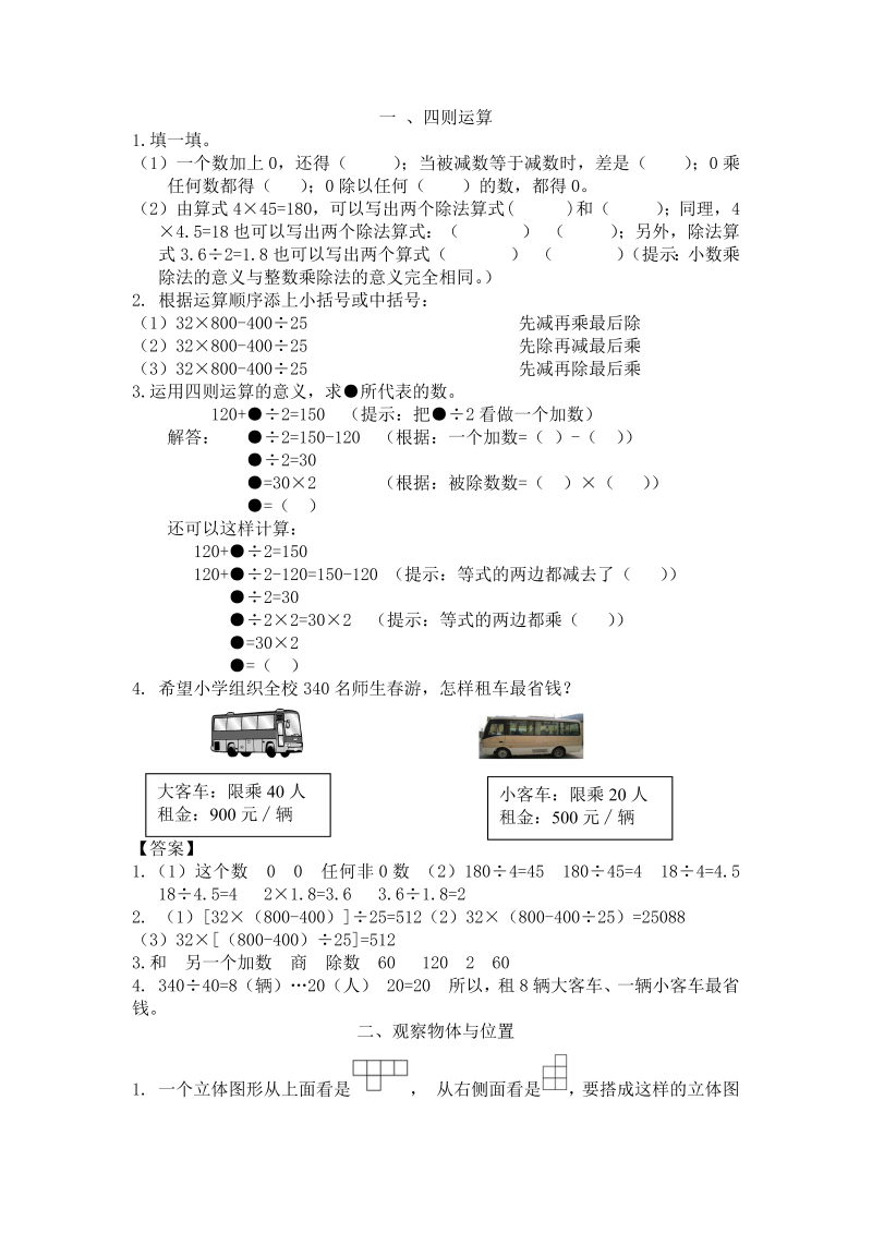 四年级数学下册人教版4年级下-衔接题