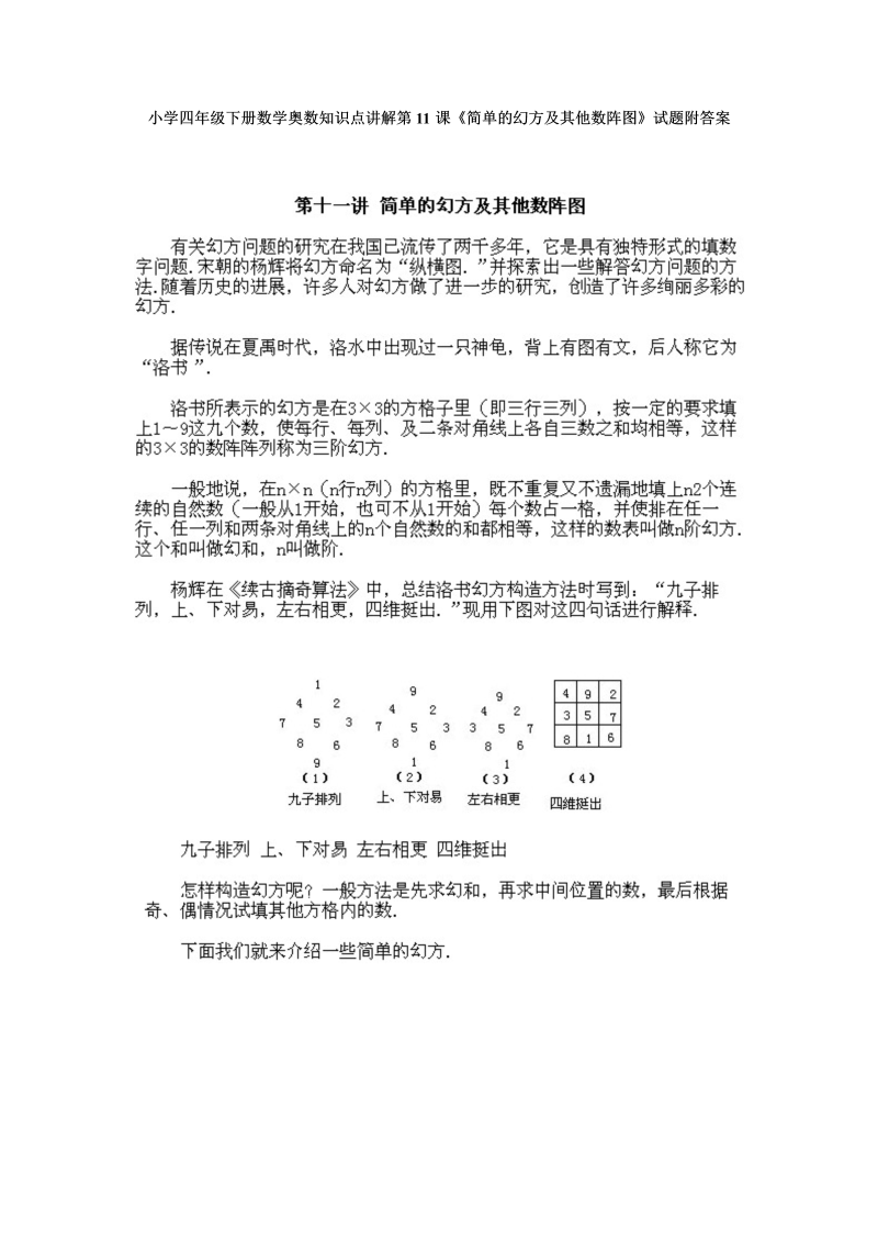 四年级数学下册小学奥数知识点讲解第11课《简单的幻方及其他数阵图》试题附答案