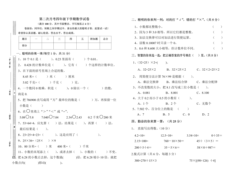 四年级数学下册第二次月考（试题）-人教版