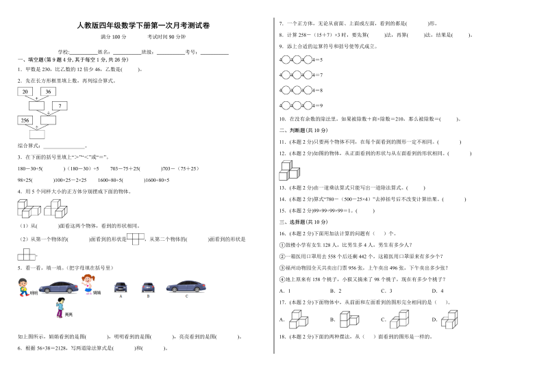 四年级数学下册第一次月考测试卷（试题）人教版