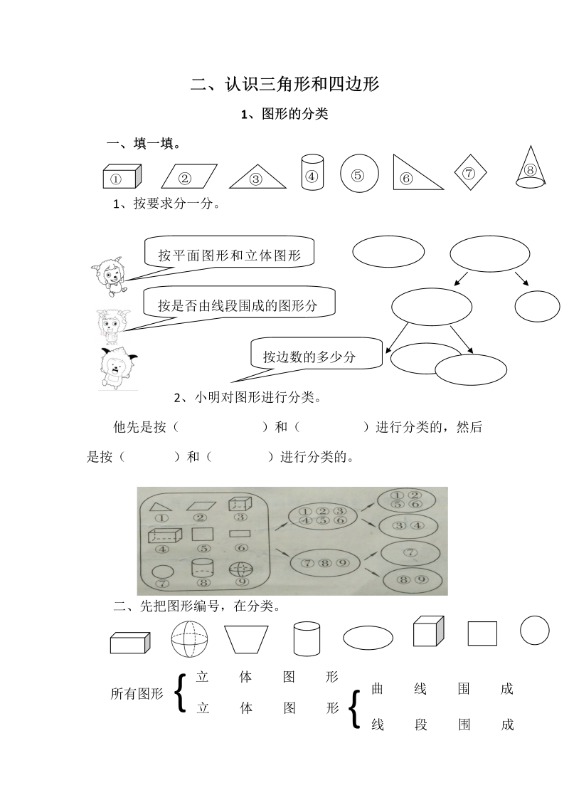 四年级数学下册2.1图形的分类