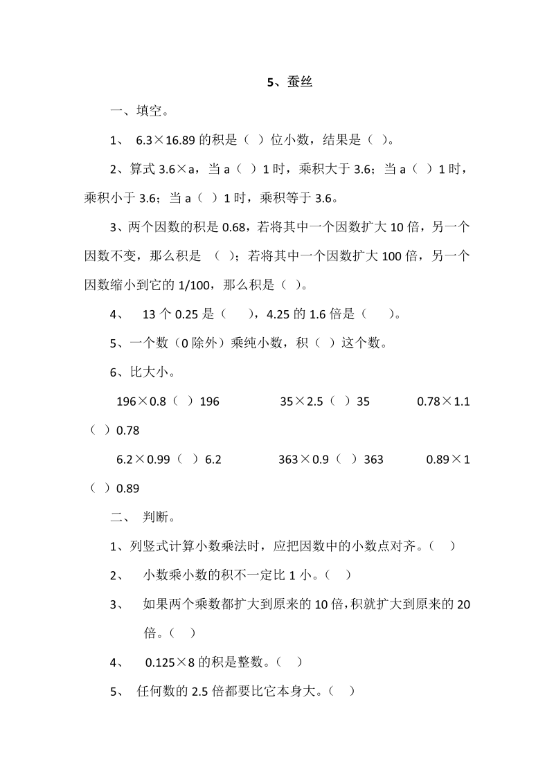 四年级数学下册3.5蚕丝