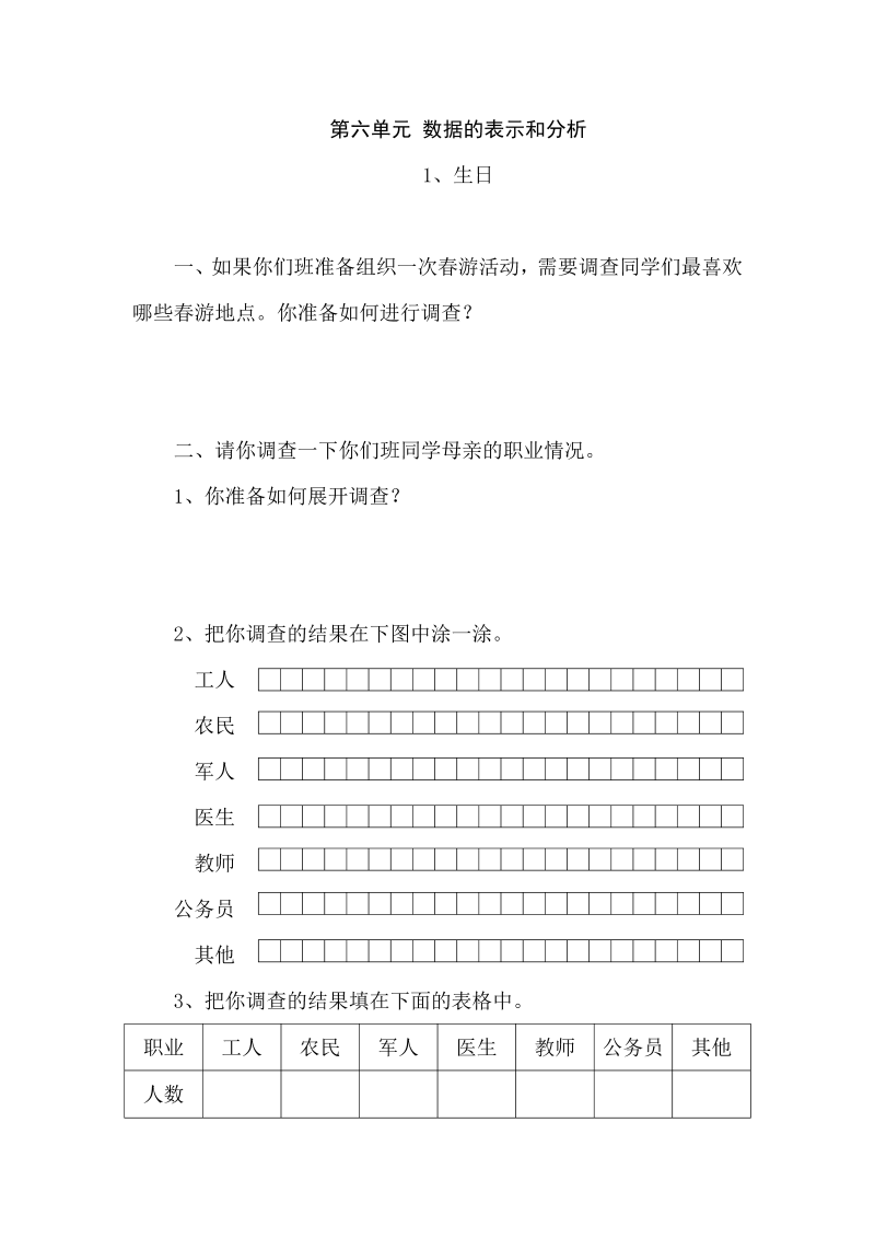 四年级数学下册6.1生日