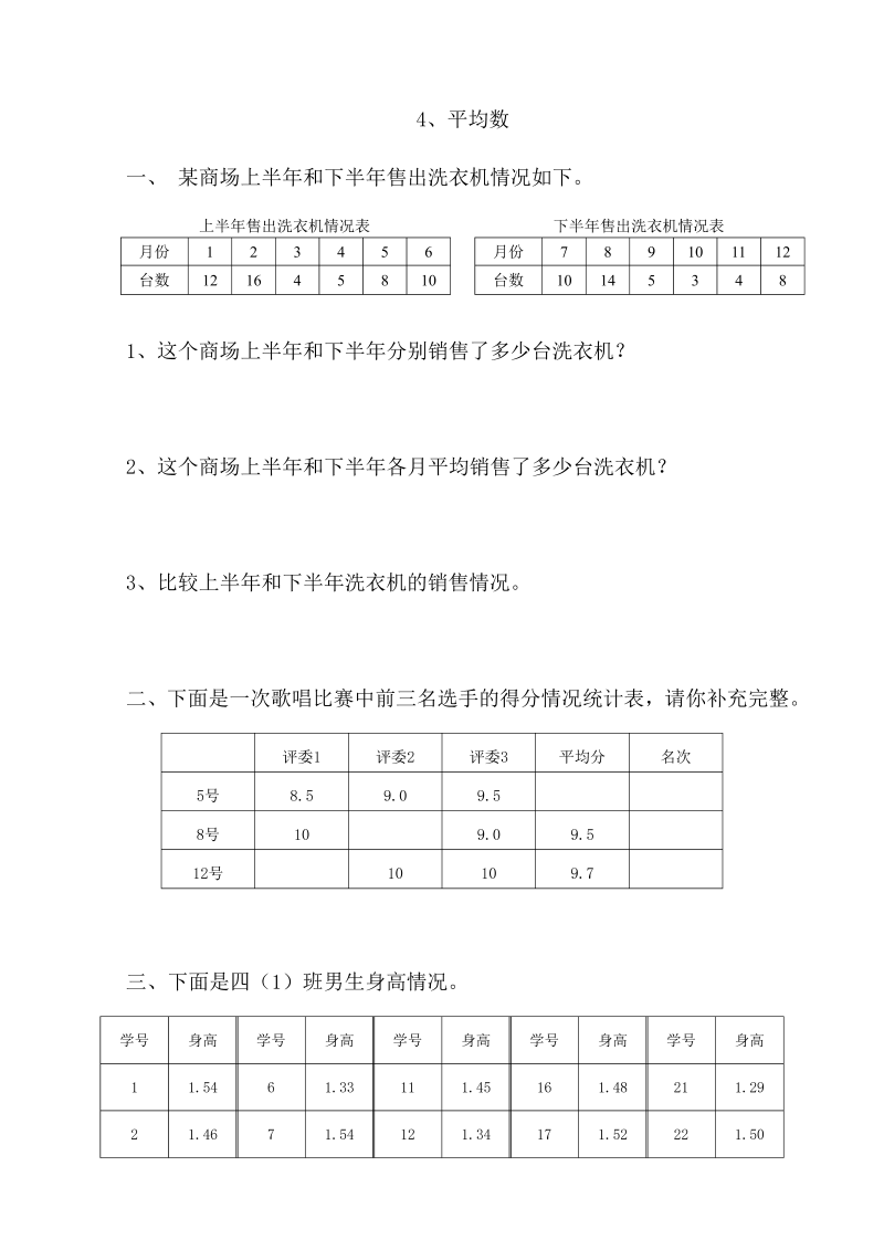 四年级数学下册6.4平均数