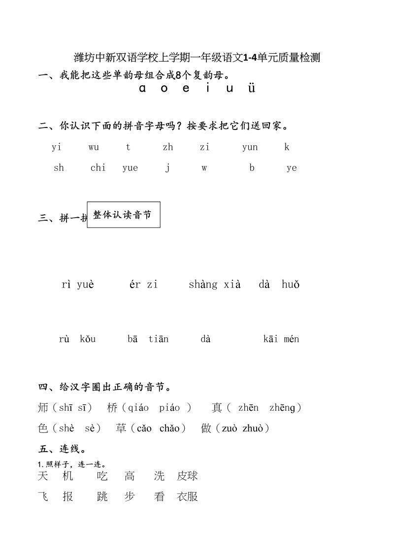 一年级语文上册期中卷（五）（部编版）