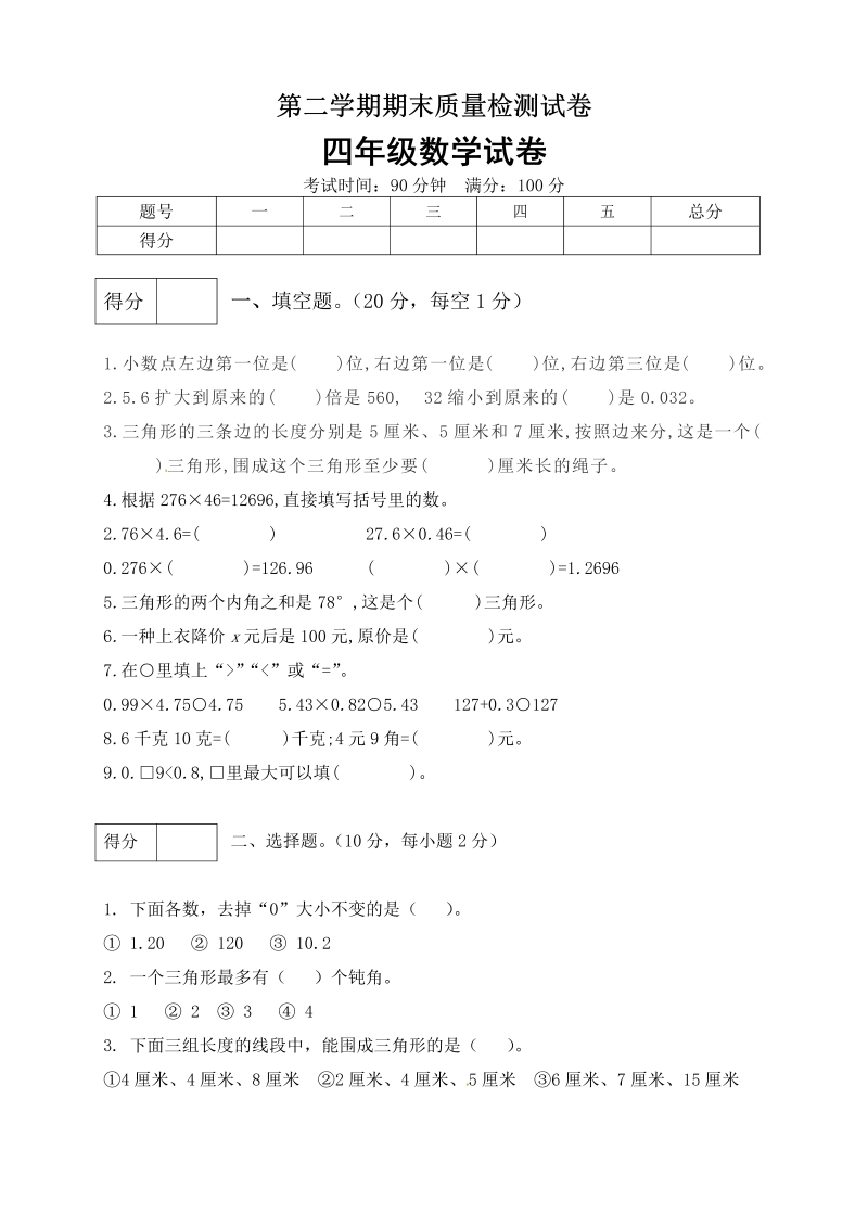 四年级数学下册期末模拟预测卷2北师大版（含答案）