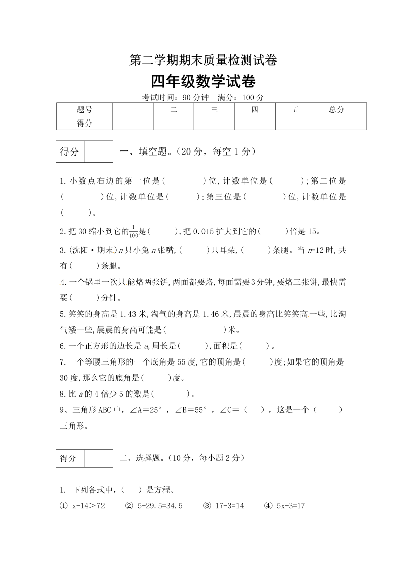 四年级数学下册期末模拟预测卷4北师大版（含答案）