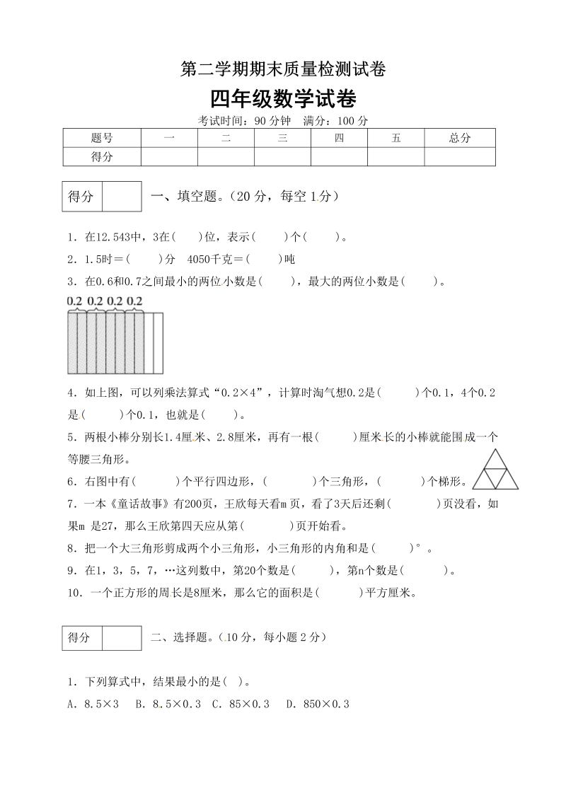 四年级数学下册期末模拟预测卷6北师大版（含答案）