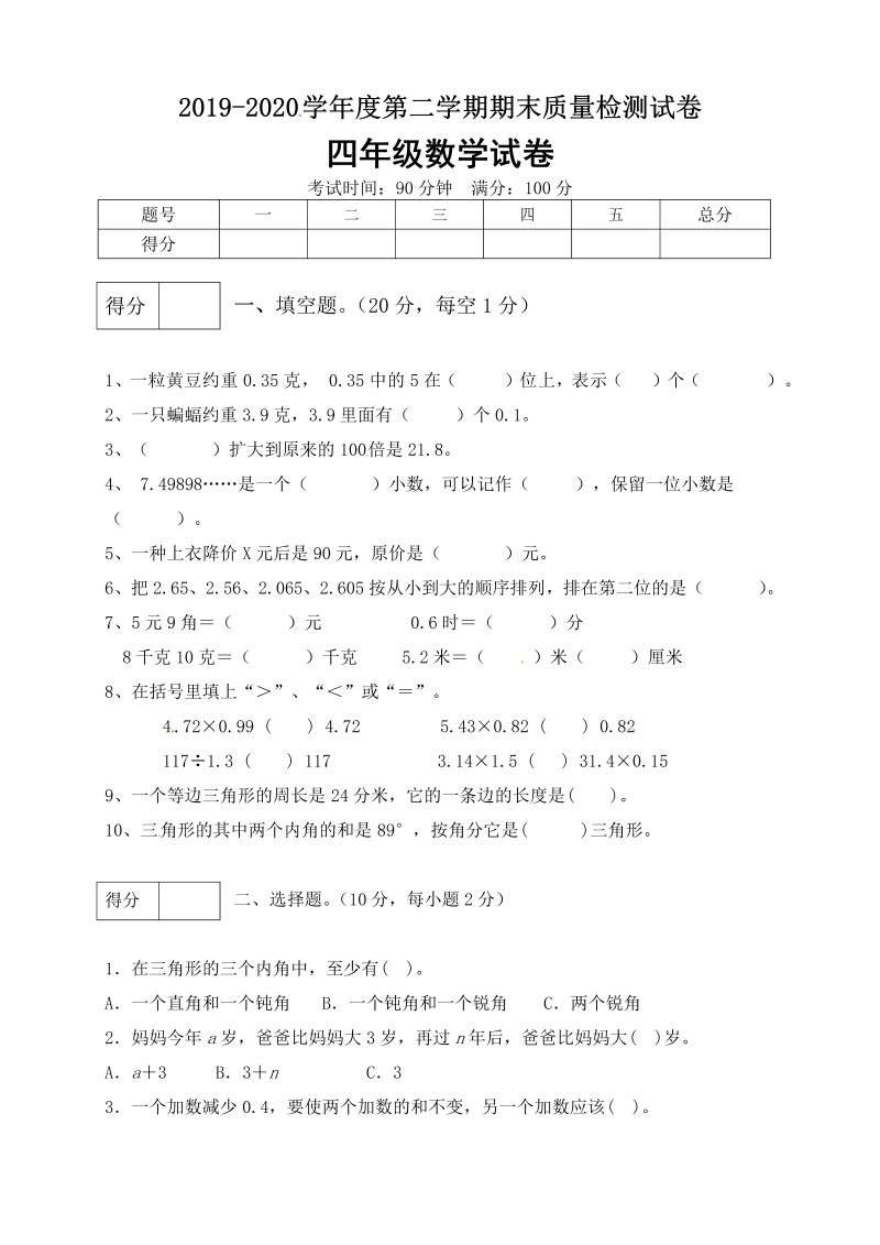 四年级数学下册期末模拟预测卷7北师大版（含答案）