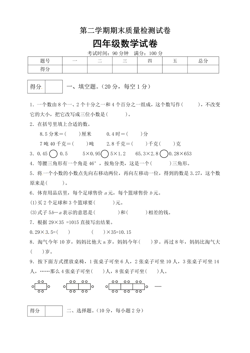 四年级数学下册期末模拟预测卷8北师大版（含答案）