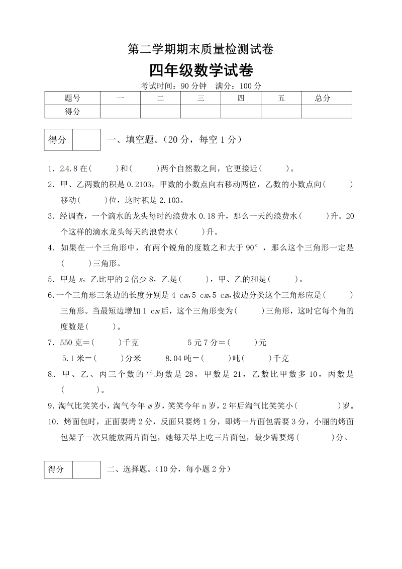 四年级数学下册期末模拟预测卷10北师大版（含答案）