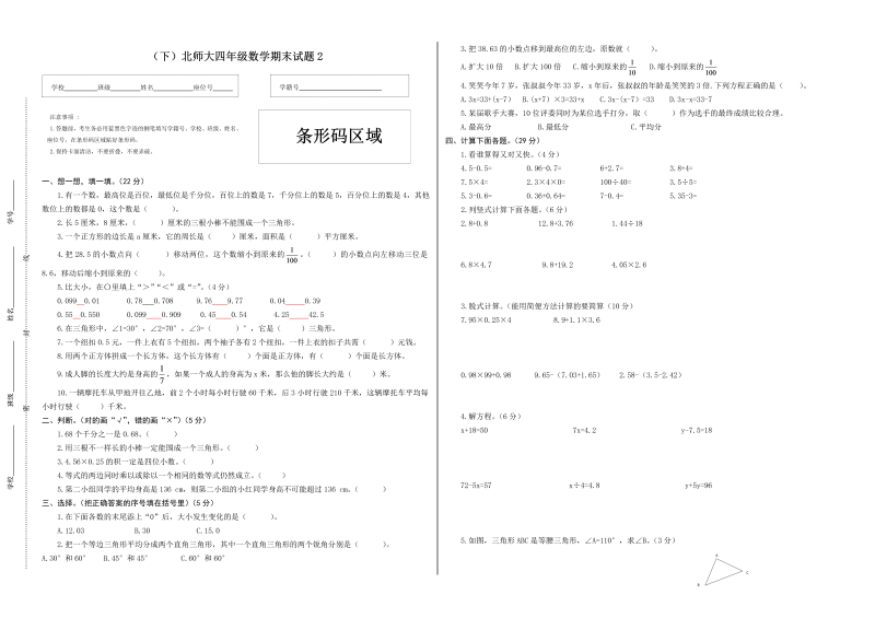 四年级数学下册期末真题预测2北师大版（含答案）