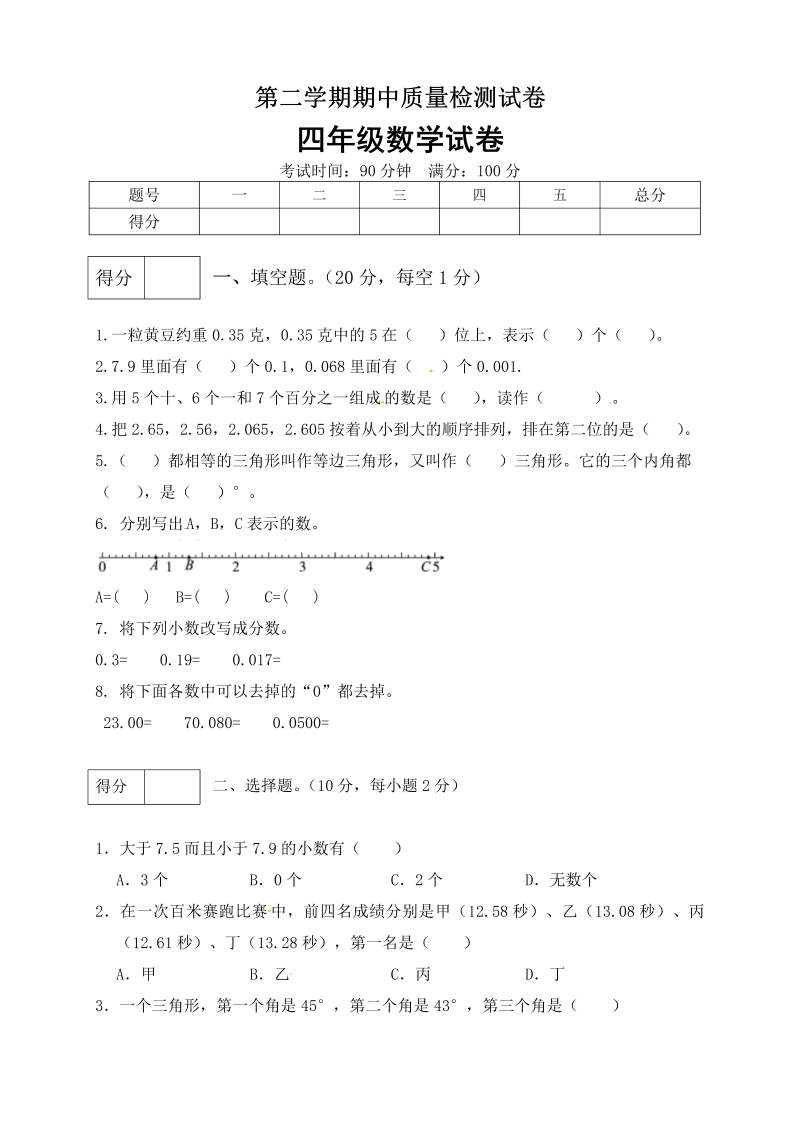 四年级数学下册期中预测金卷1北师大版（有答案）