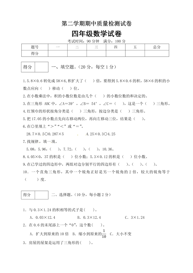 四年级数学下册期中预测金卷4北师大版（有答案）