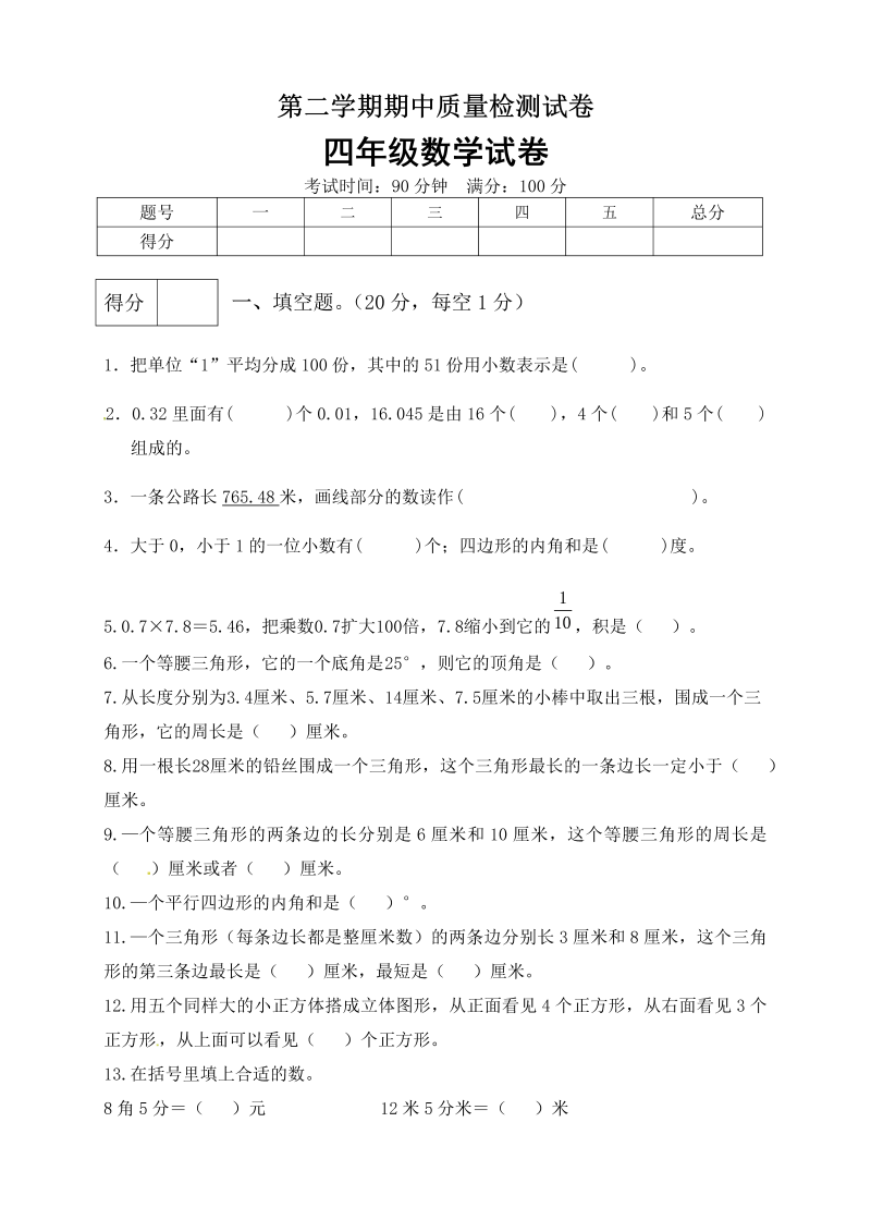 四年级数学下册期中预测金卷5北师大版（有答案）