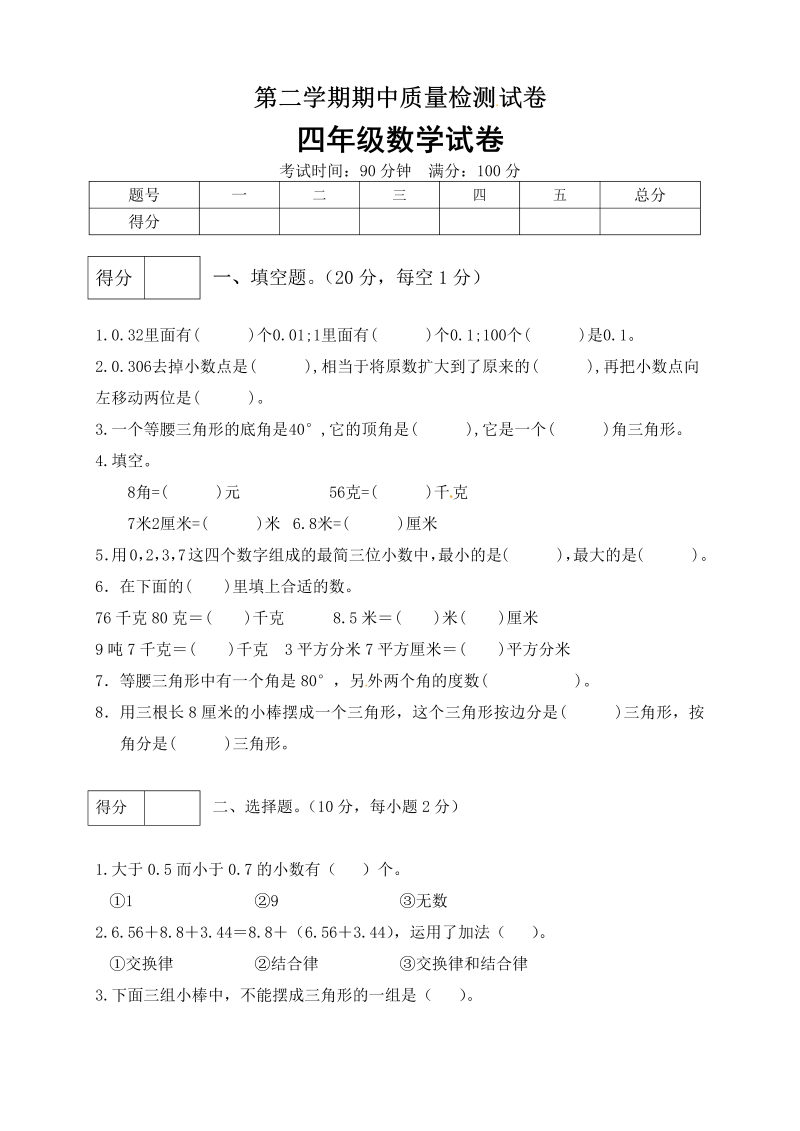 四年级数学下册期中预测金卷6北师大版（有答案）