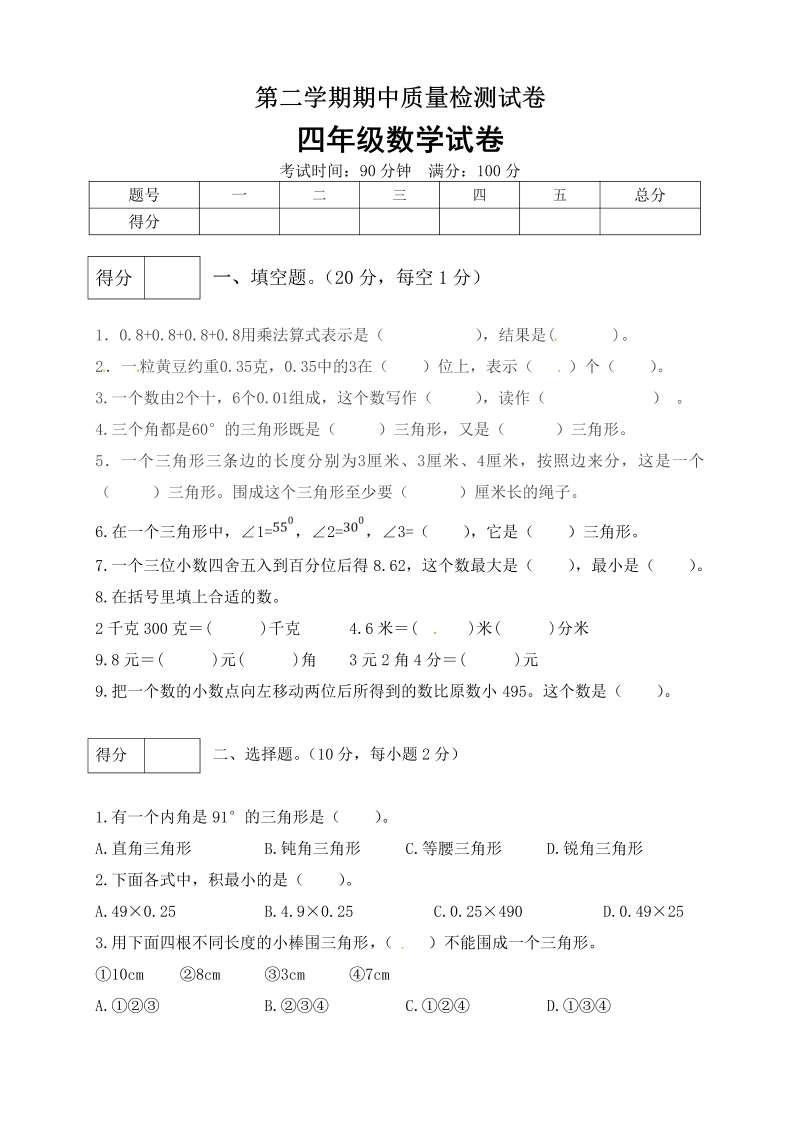 四年级数学下册期中预测金卷9北师大版（有答案）