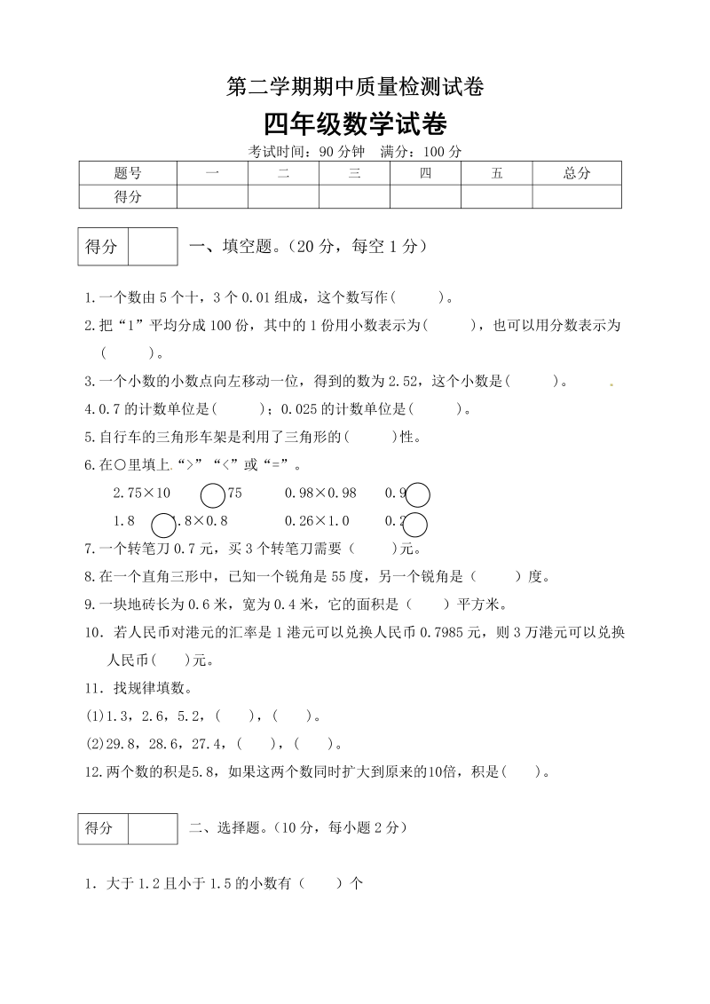 四年级数学下册期中预测金卷10北师大版（有答案）