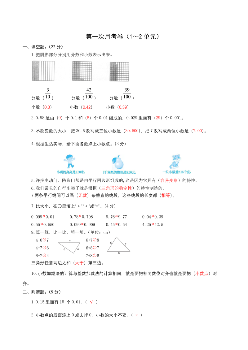 四年级数学下册6北师大第一次月考卷（1～2单元）（解析版)