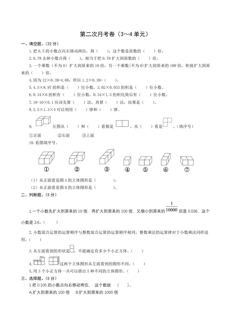 四年级数学下册15北师大第二次月考卷（3～4单元）（原卷版）