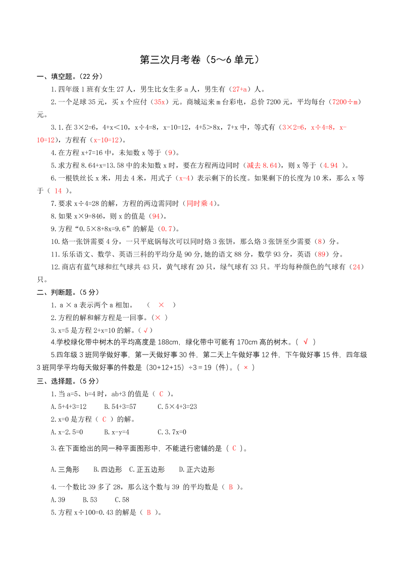 四年级数学下册22北师大第三次月考卷（5～6单元）（解析版）