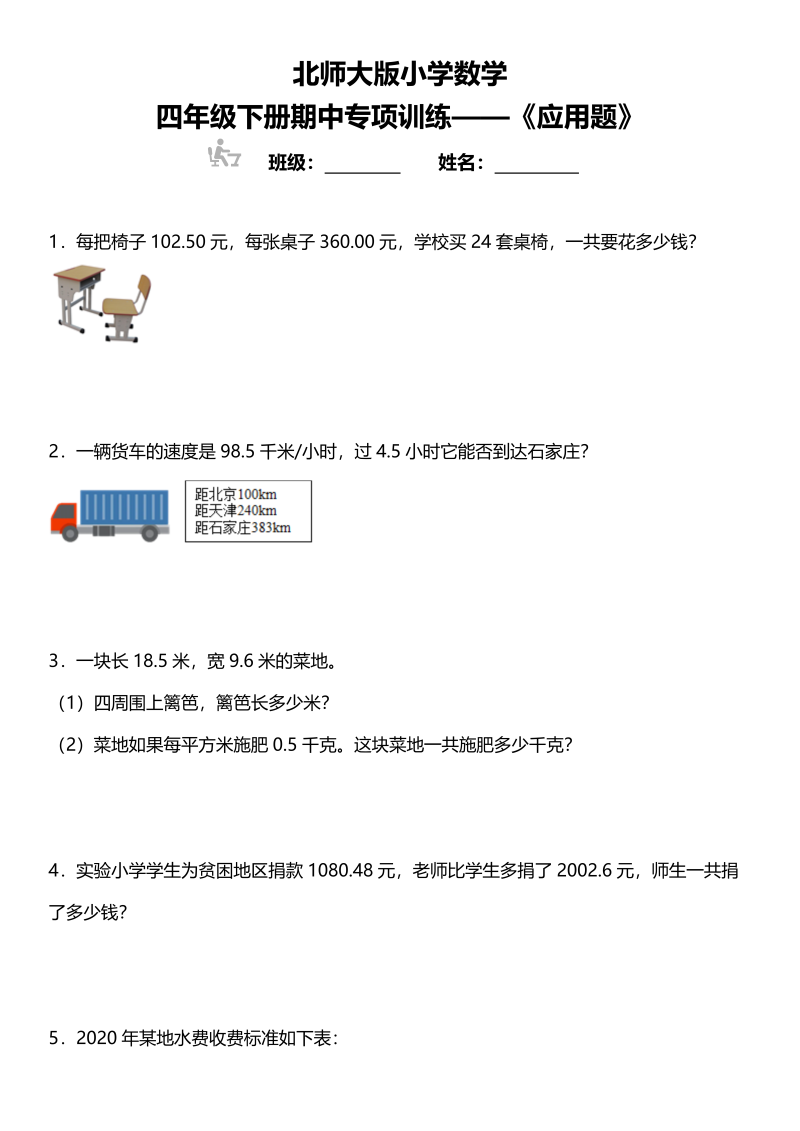 四年级数学下册期中复习专项训练《应用题》北师大版