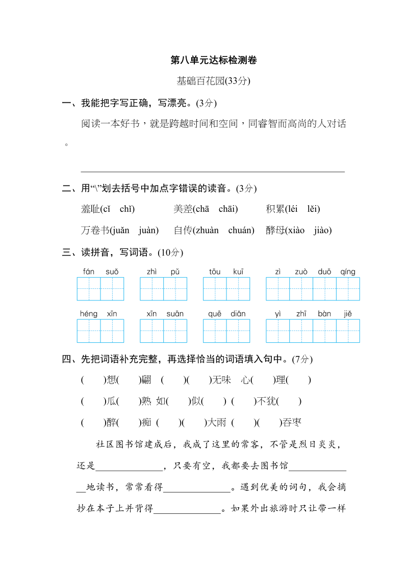 五年级语文上册第八单元达标检测卷（一）（部编版）